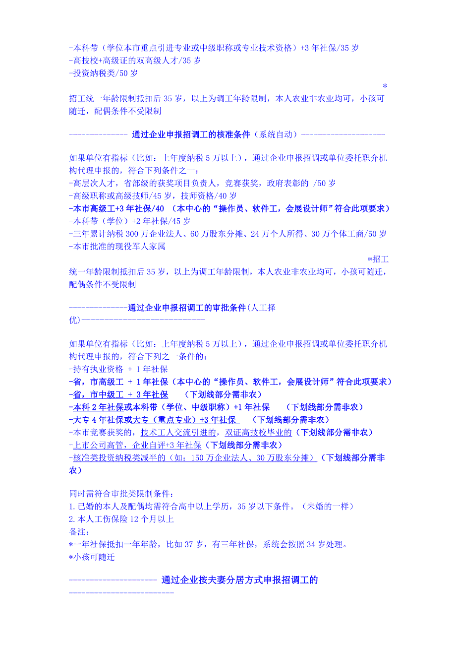 2011年招调工政策_第2页