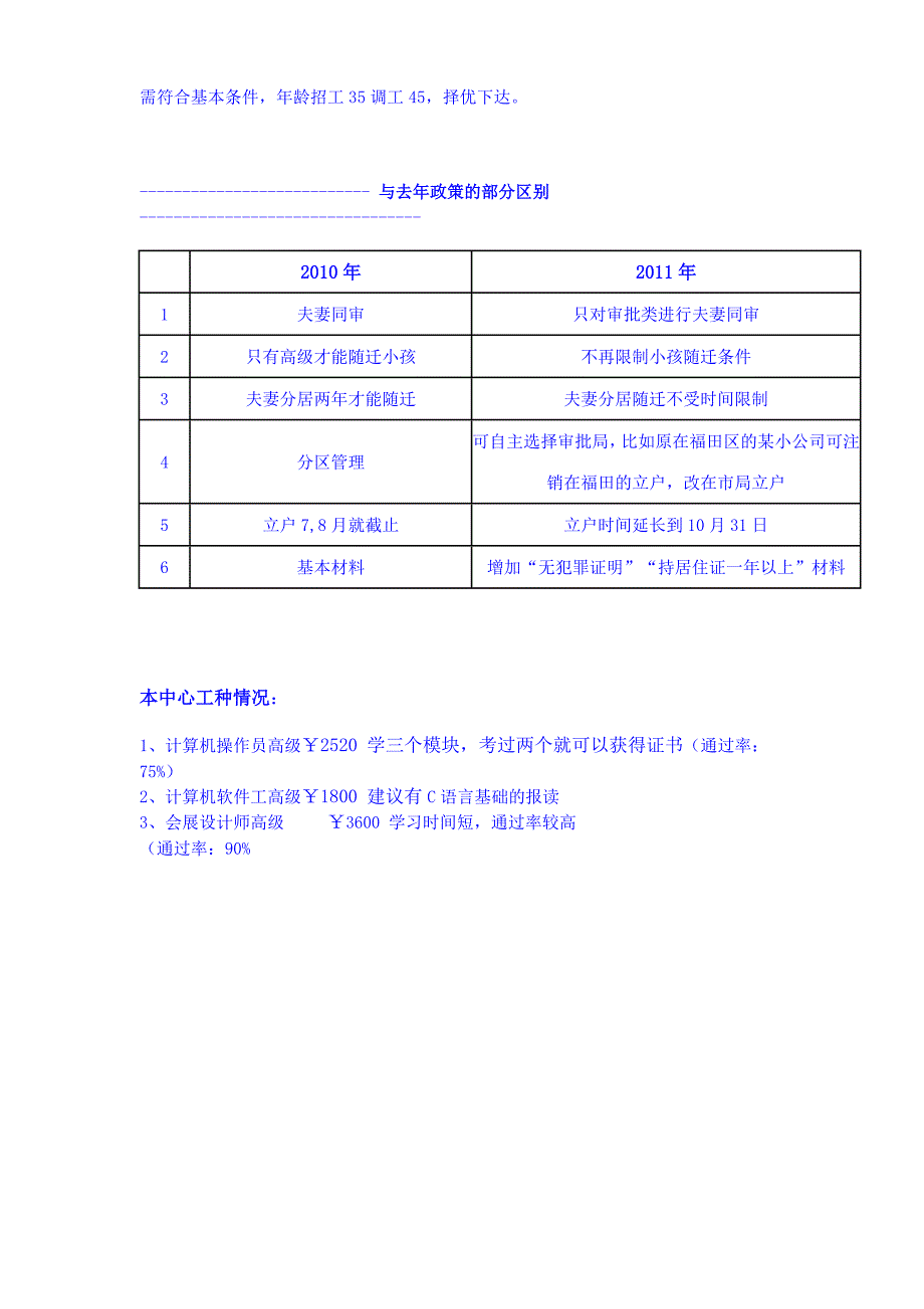 2011年招调工政策_第3页