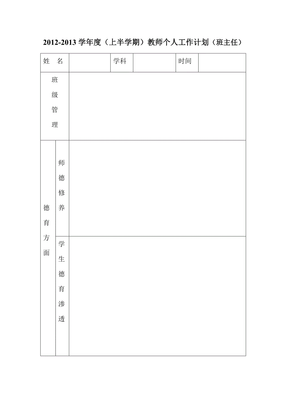 2012-2013上半学期班主任工作计划_第1页