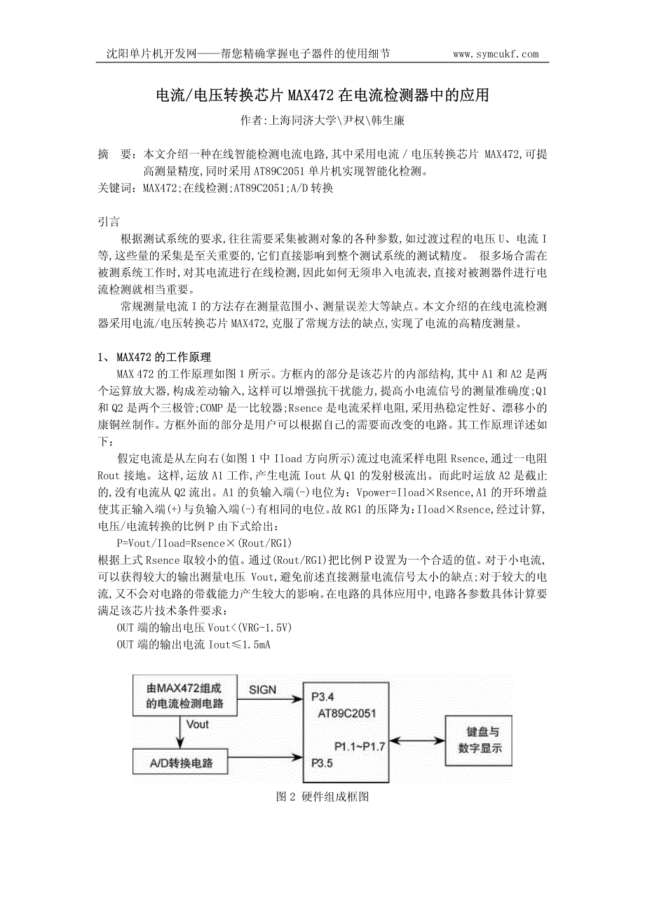 电流—电压转换芯片max472在电流检测器中的应用_第1页