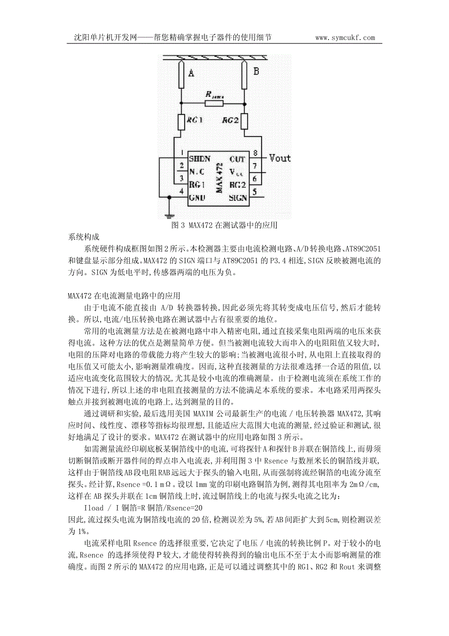 电流—电压转换芯片max472在电流检测器中的应用_第2页