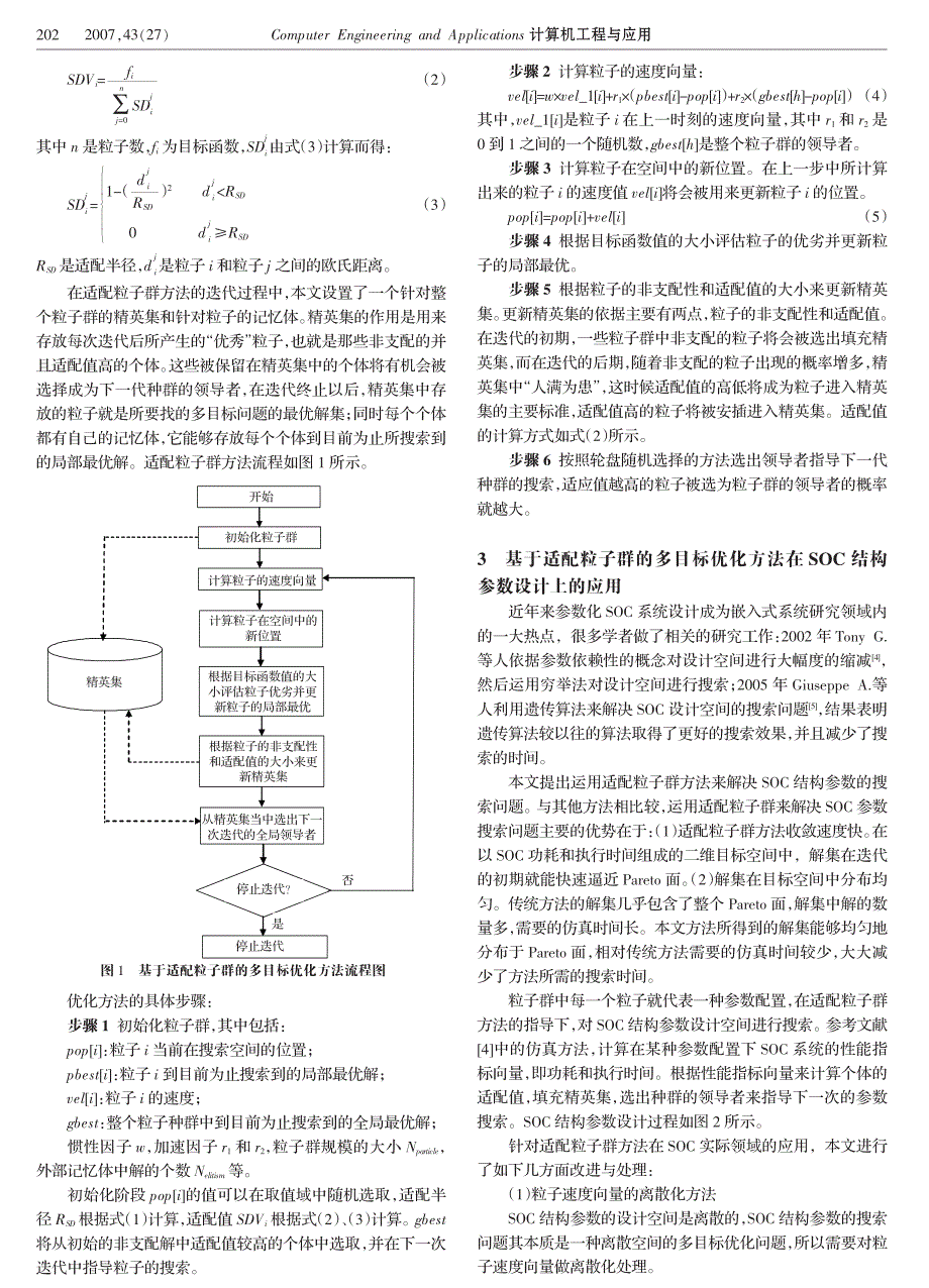 适配粒子群方法与其在soc参数设计上的应用_第2页