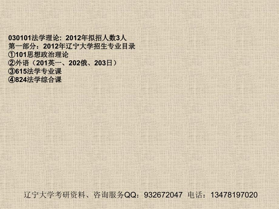 辽宁大学法学理论考研资料_第2页