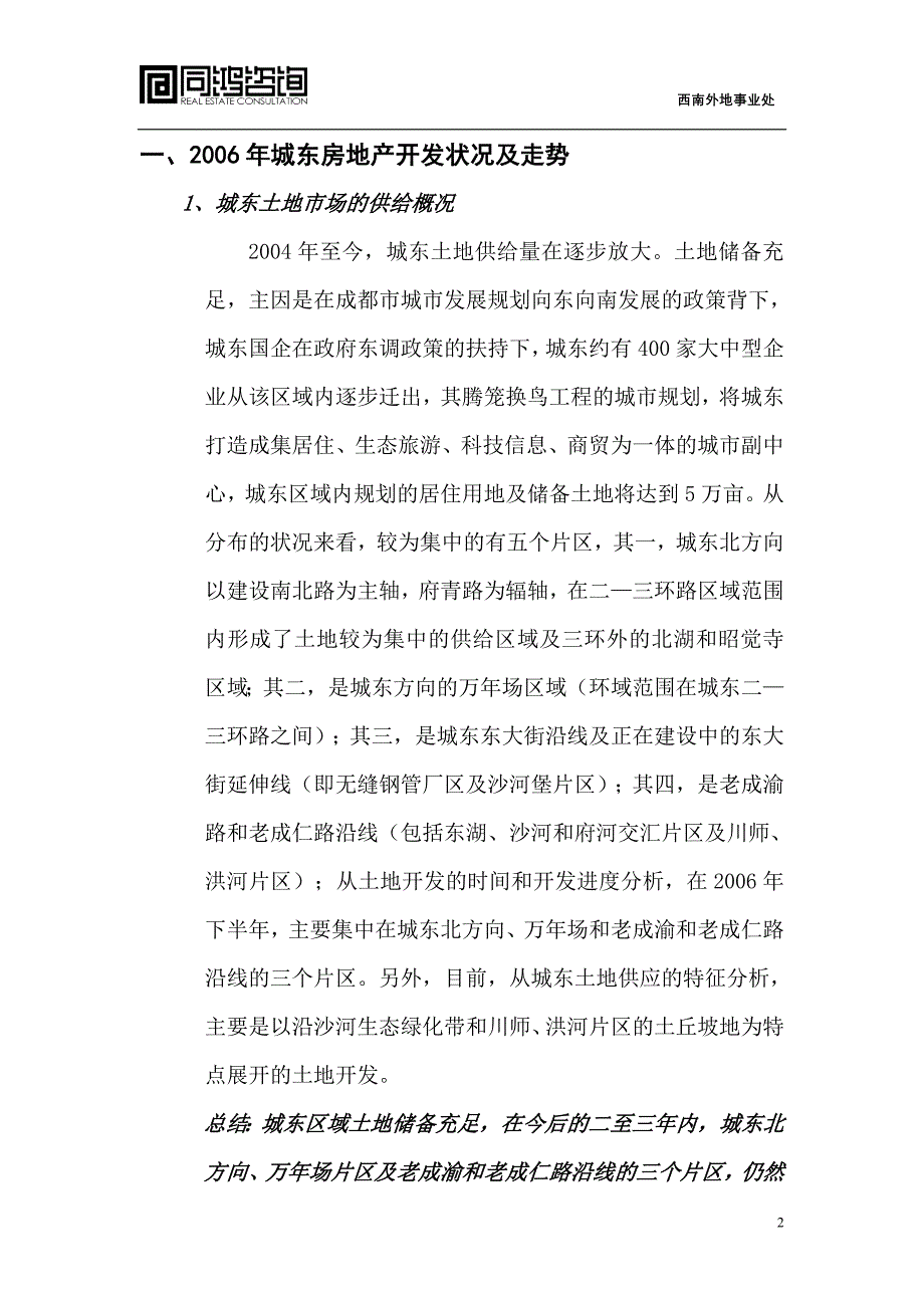 龙潭项目基本初讯_第2页