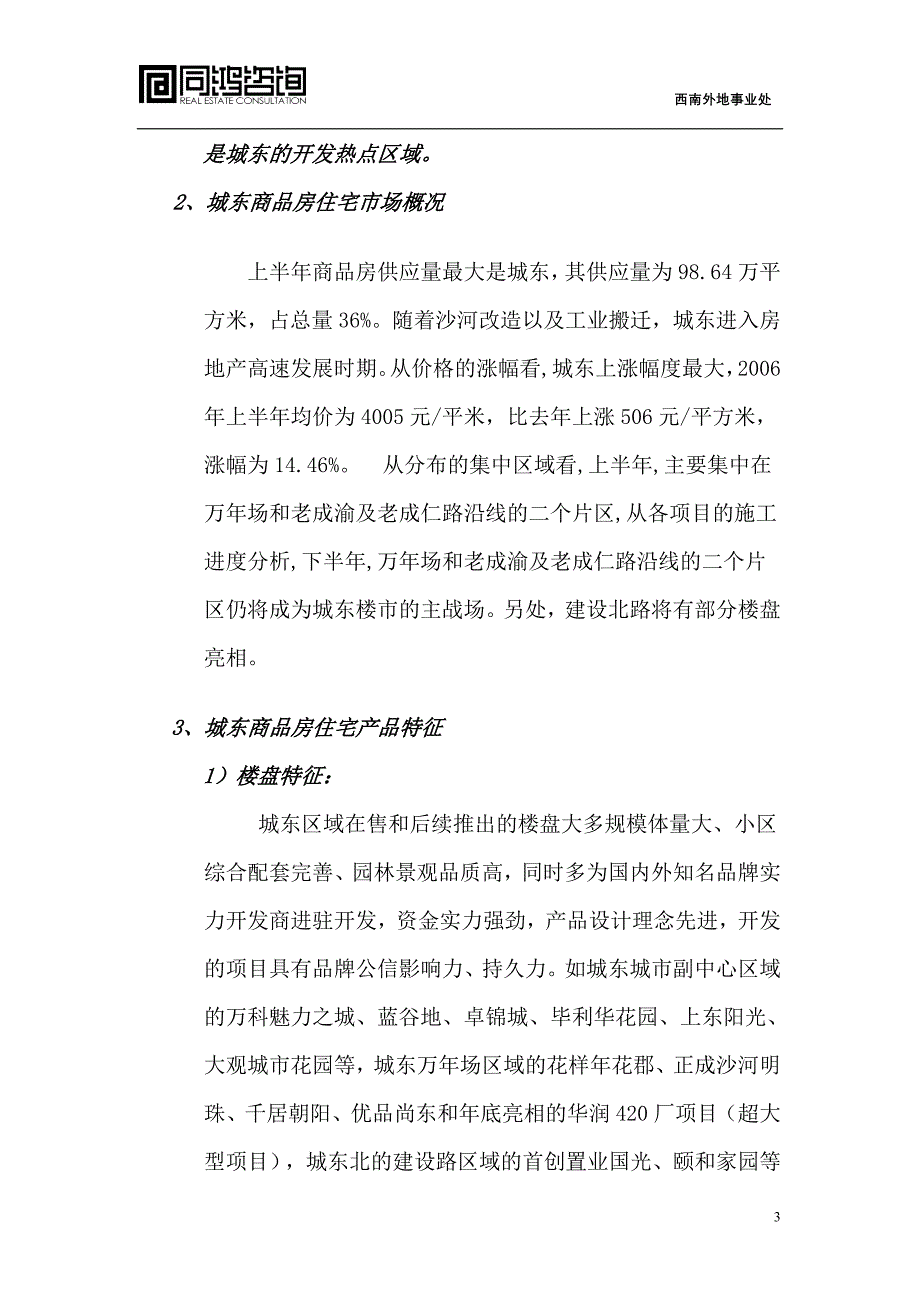 龙潭项目基本初讯_第3页