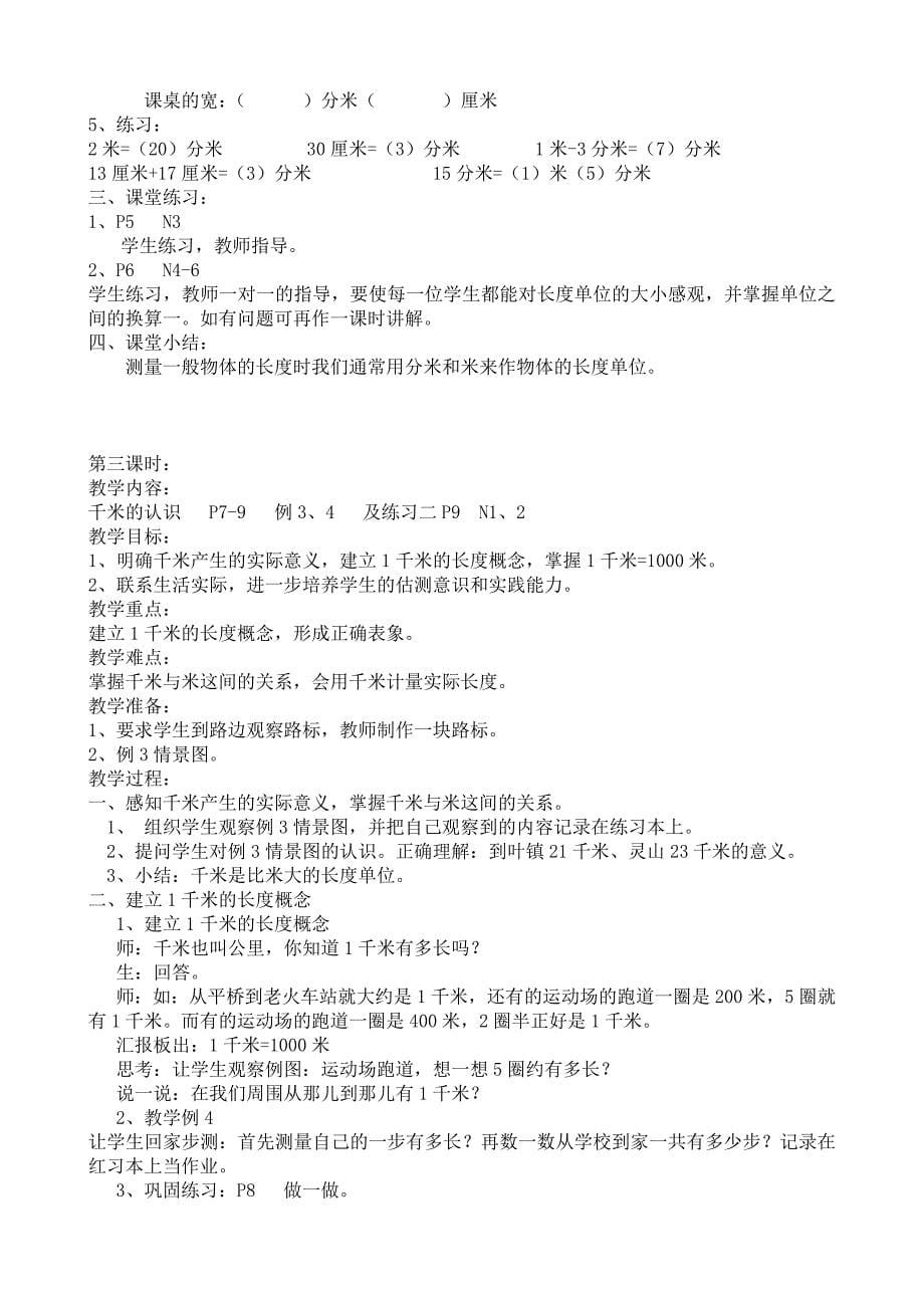 2011-2012第一学期三年级数学第一单元电子教案_第5页