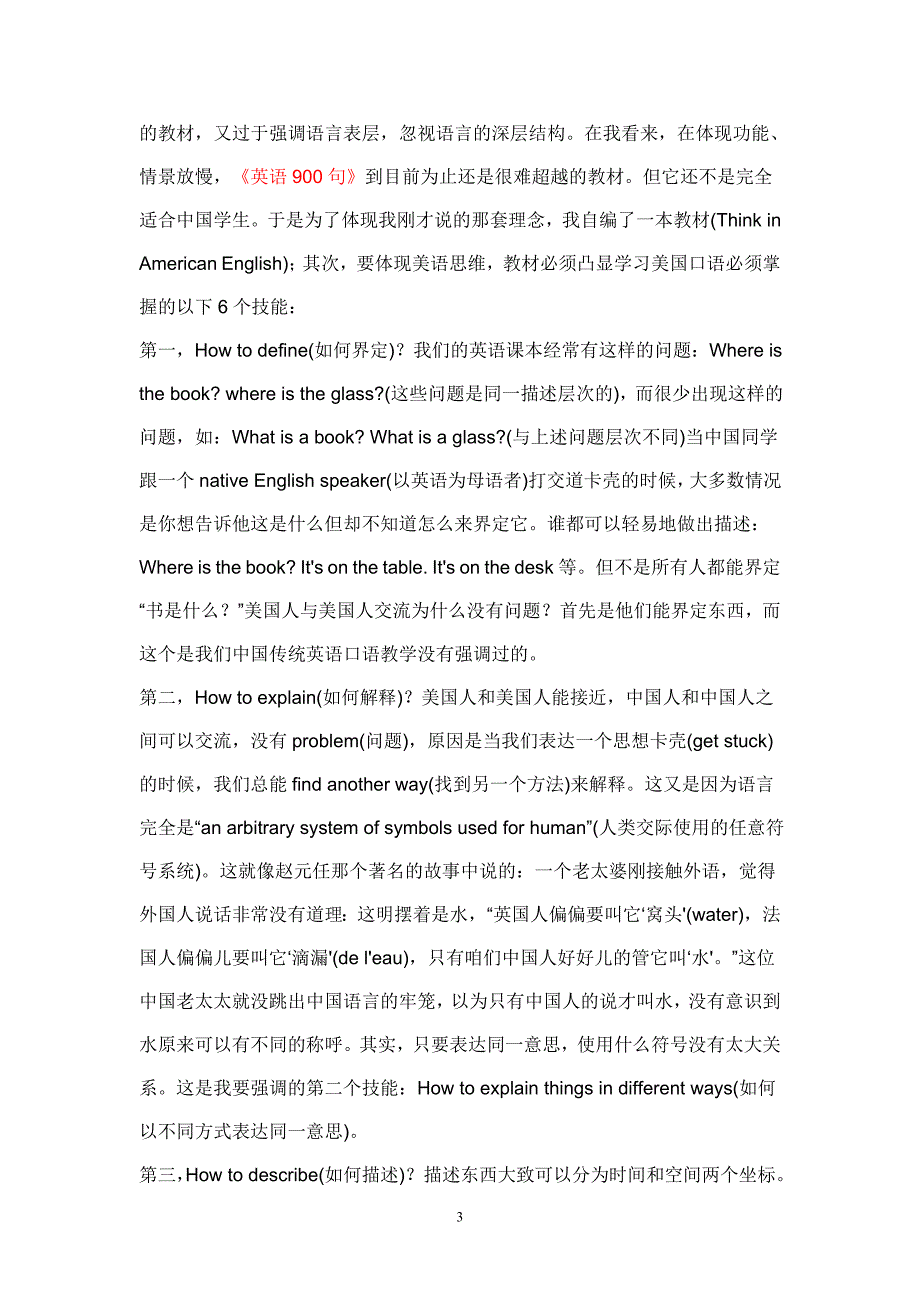 王强讲解美国思维_第3页