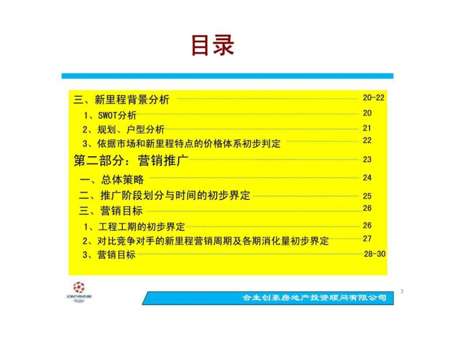 2011年6月17日大连金地金州项目营销报告书ppt课件_第3页