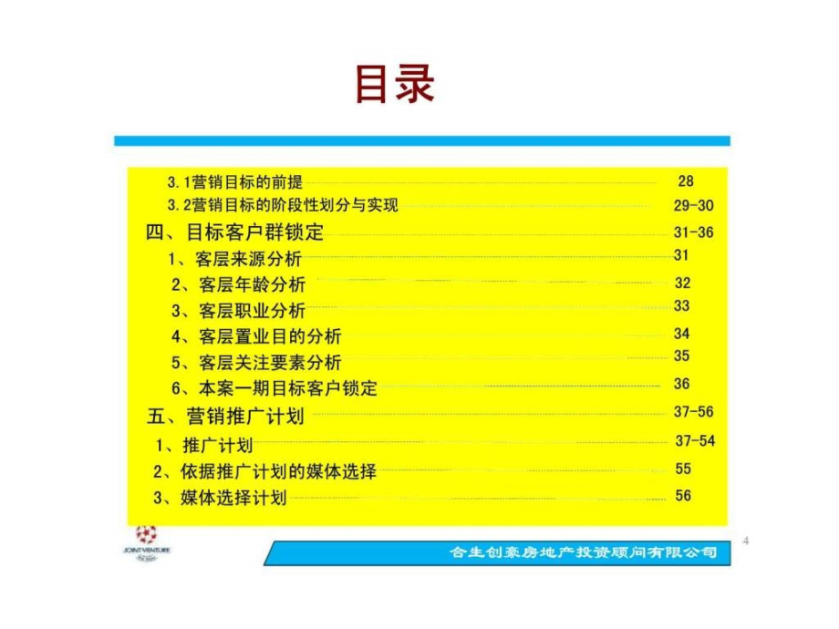 2011年6月17日大连金地金州项目营销报告书ppt课件_第4页