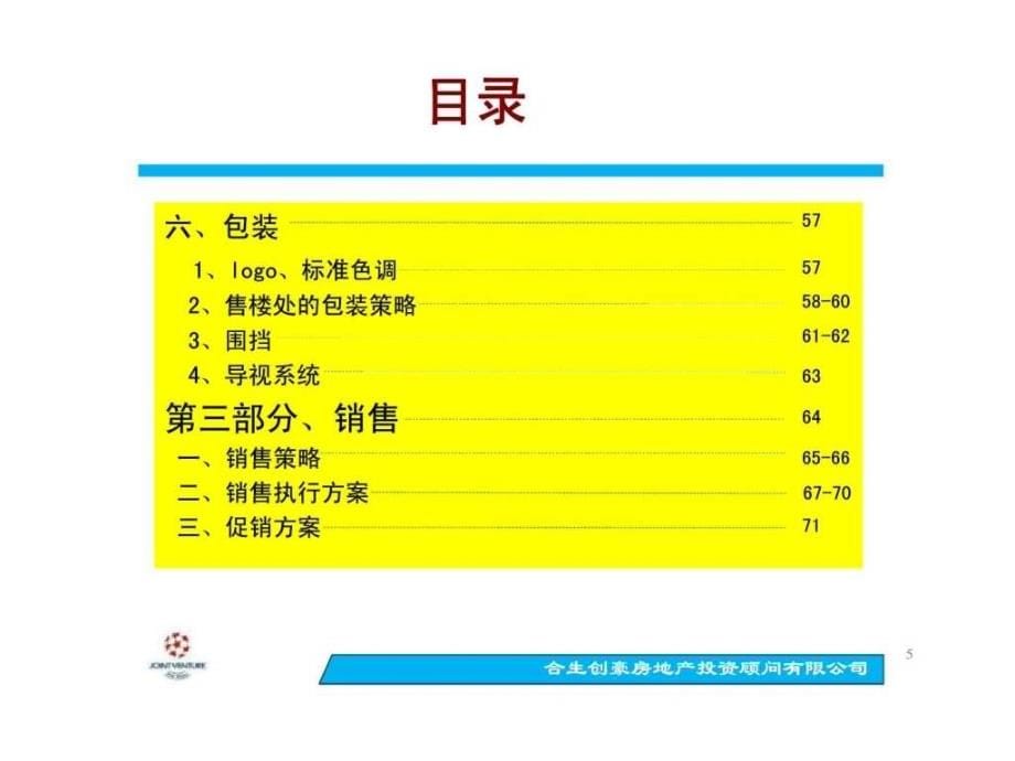 2011年6月17日大连金地金州项目营销报告书ppt课件_第5页