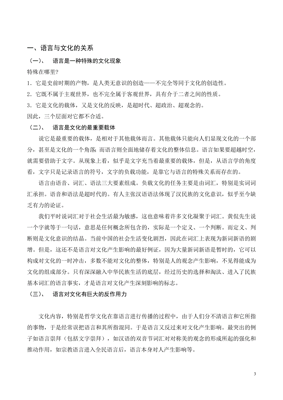 浅谈日语教学中的文化因素_第3页