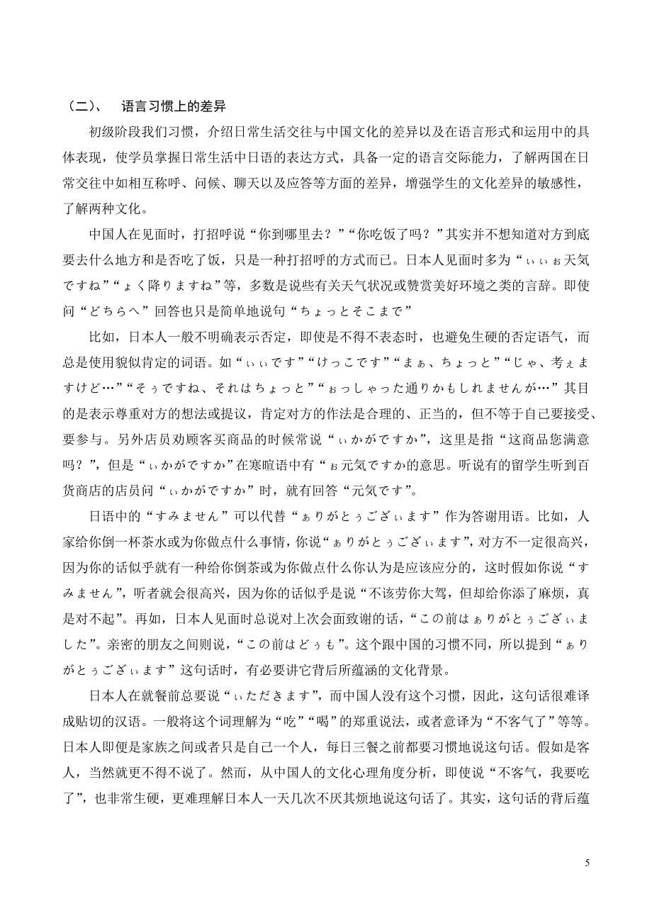 浅谈日语教学中的文化因素_第5页