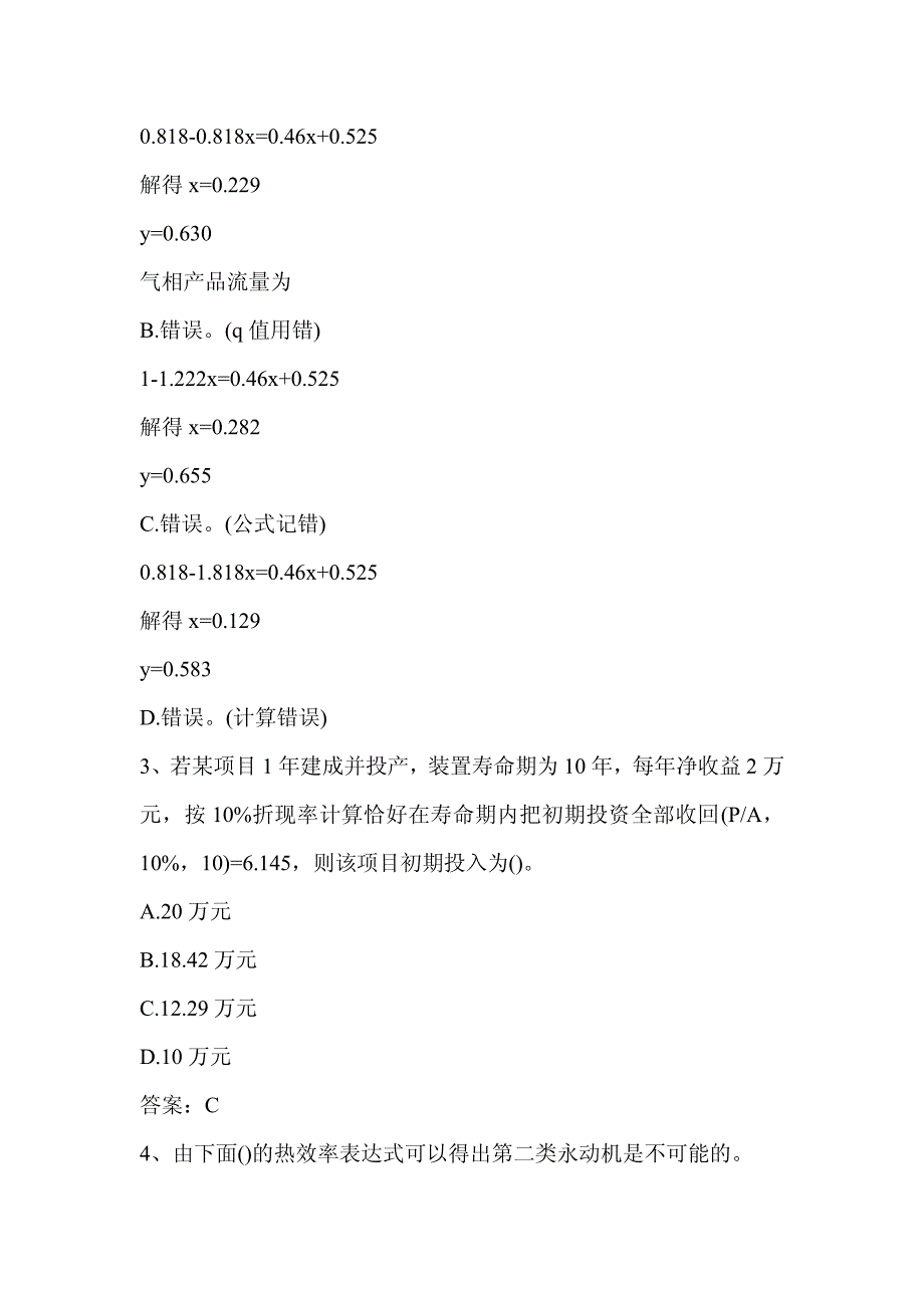 2013年注册化工工程师公共基础考试考前训练试题(3)_第2页