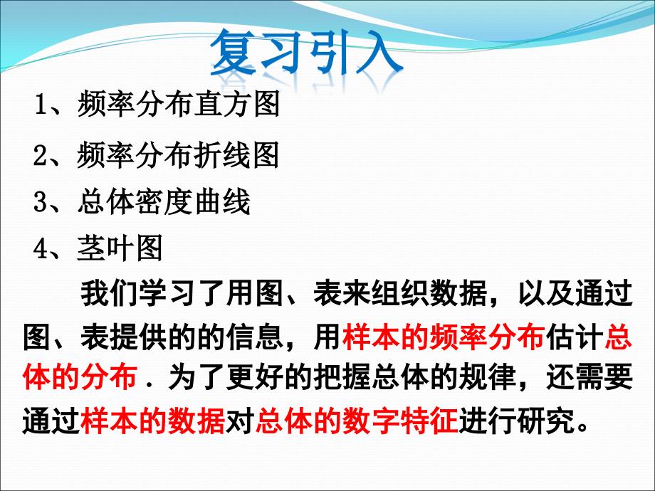 用样本的数字特征评估总体的数字特征_第2页