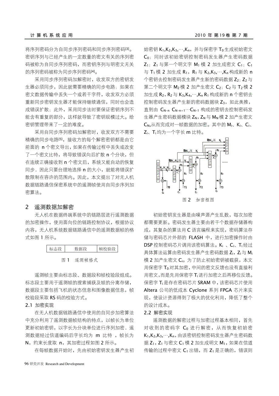 无人机遥测数据加解密方法的设计_第2页