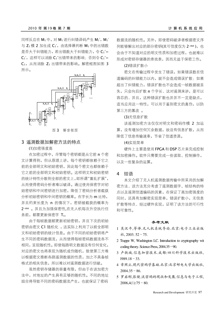 无人机遥测数据加解密方法的设计_第3页