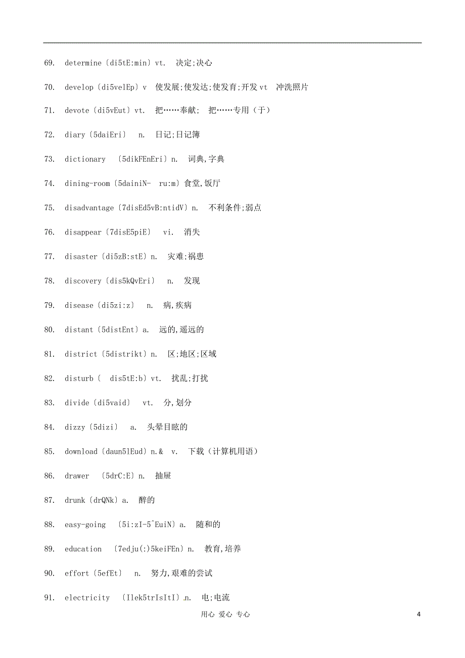 常考英语难词汇总_第4页