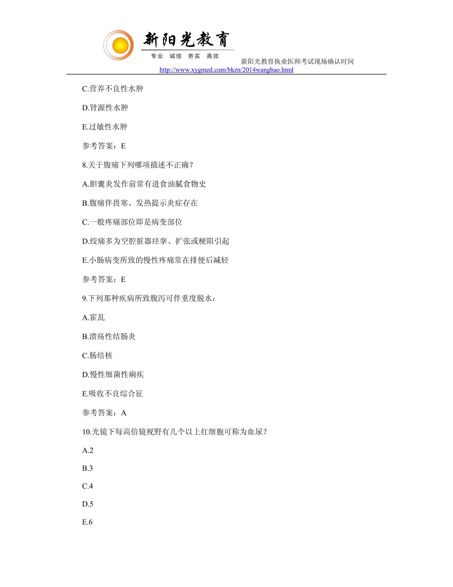 2015年中医医师资格考试巩固训练题及答案(56)_第3页