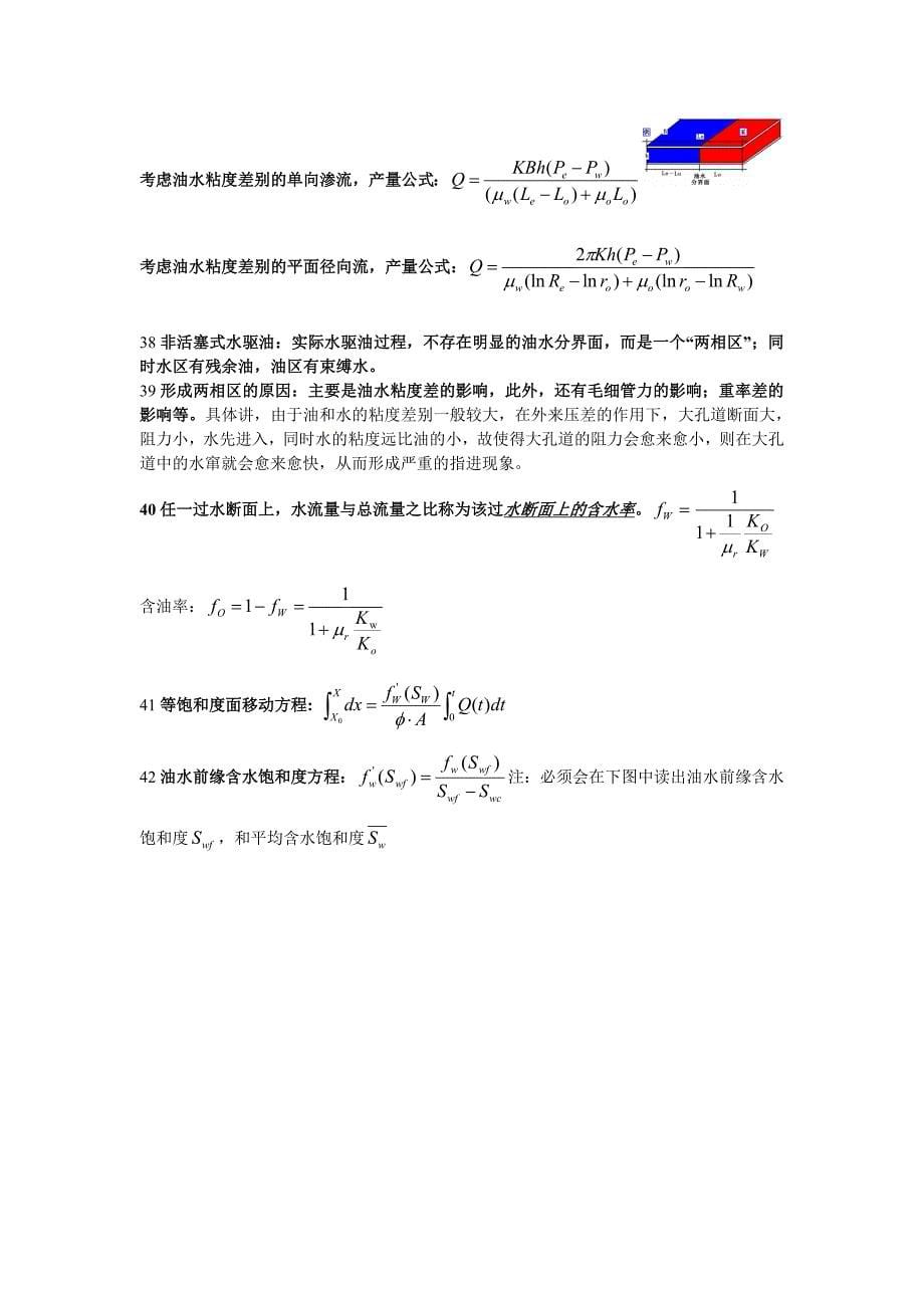 《渗流力学》重点总结_第5页