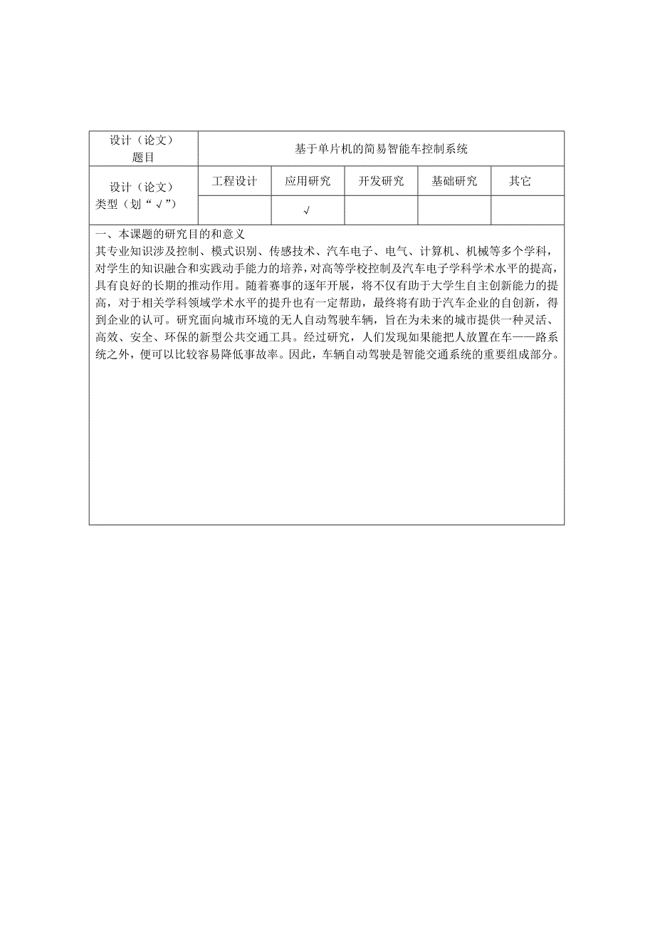 智能车开题报告+自动化袁顺娟_第3页