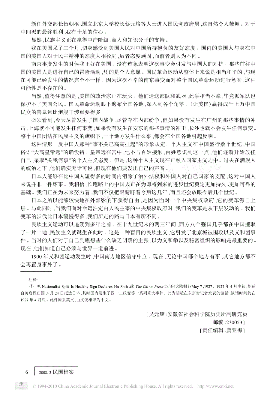 胡适史料续辑(吴元康)l_第4页
