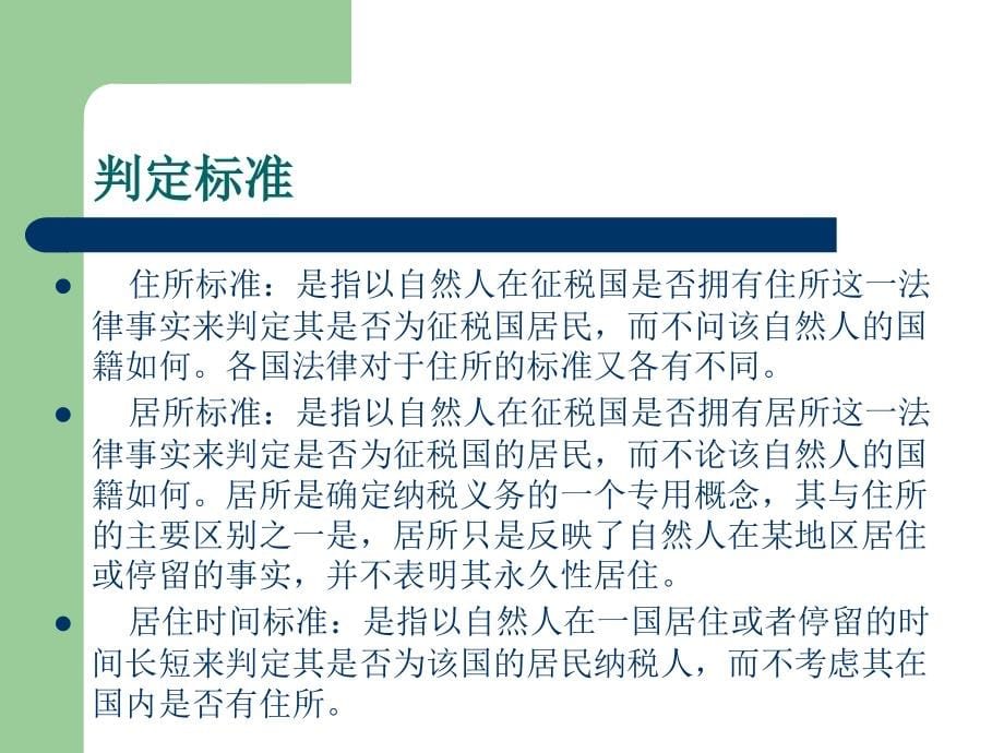 个人理财中的税收筹划_第5页