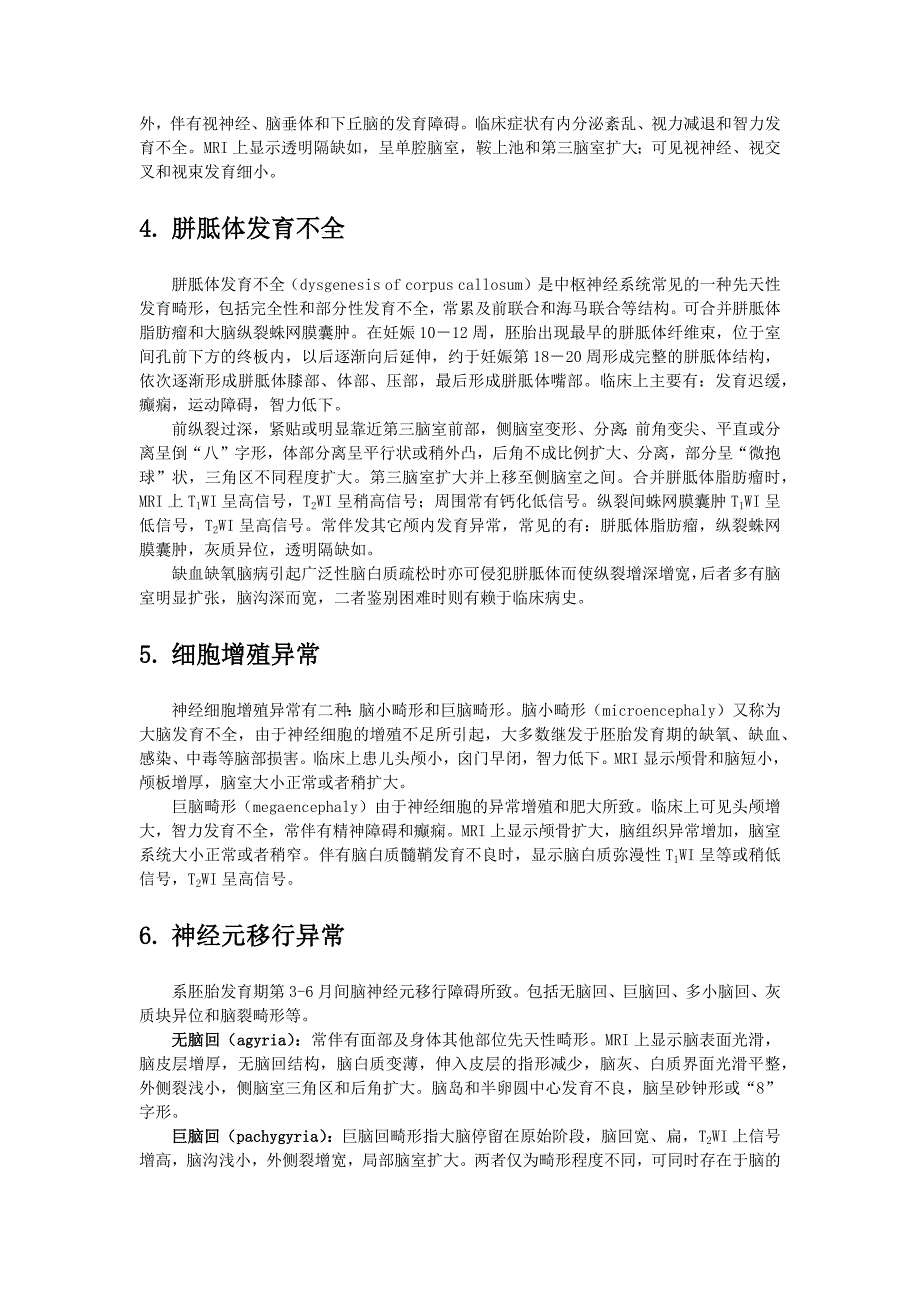 颅脑先天性发育畸形的mr诊断_第3页