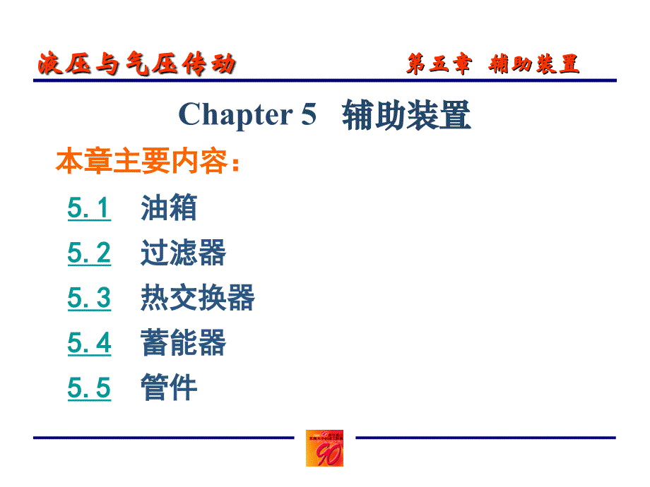 液压与气压传动5(本)_第1页