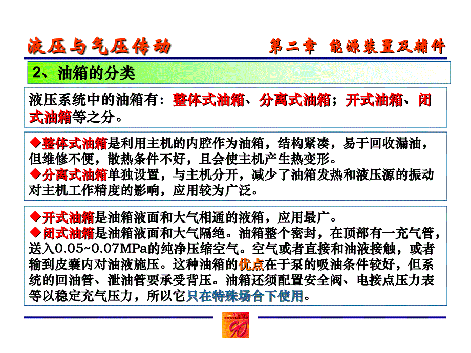 液压与气压传动5(本)_第3页