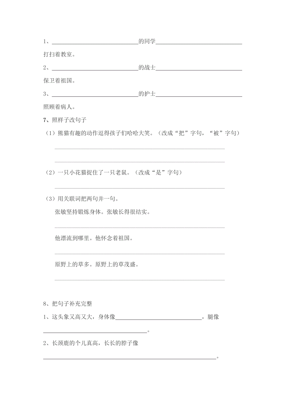 沪版小学二年级下语文复习练习_第4页