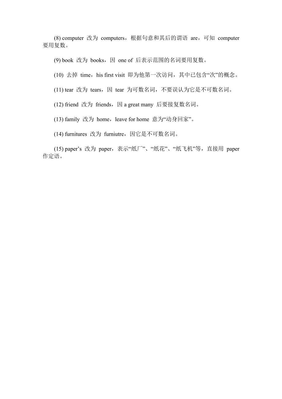 2010年高考英语语法-改错_第4页