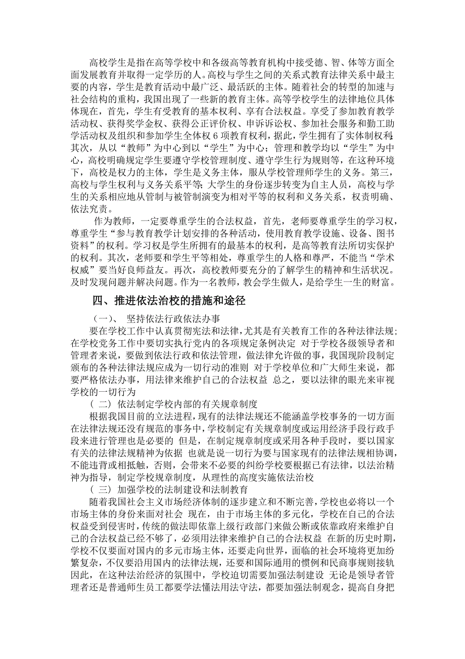 浅谈高等教育法律地位及依法治校_第3页