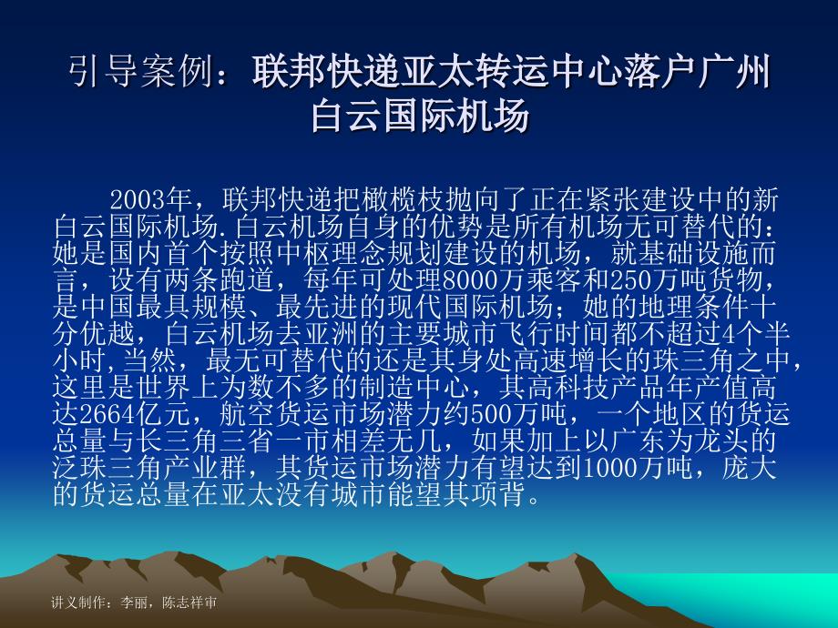 中山大学管理学院管理学院高级经理emba培训班《生产与运作管理》_第3页