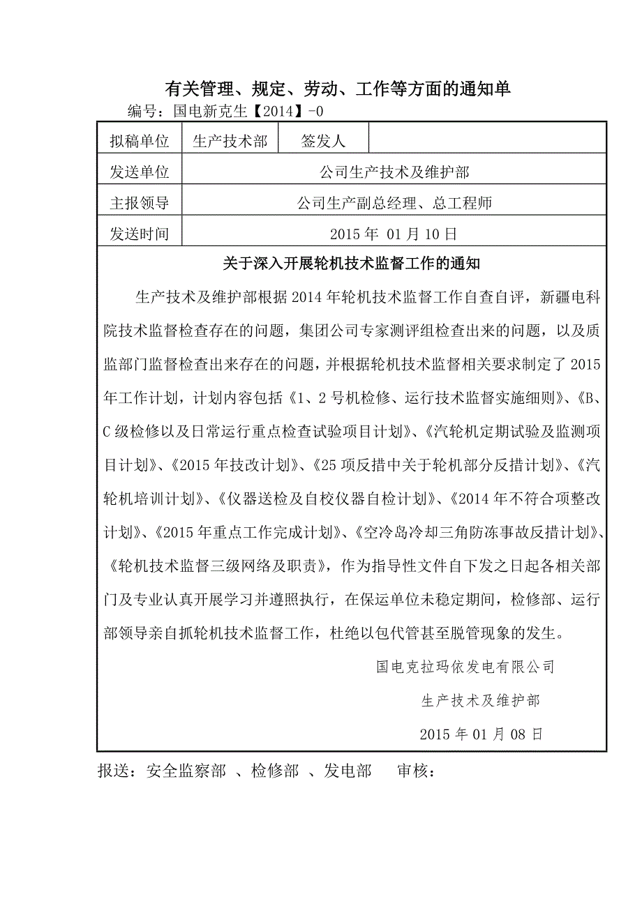 2014年度轮机监督工作总结既2015年计划_第1页