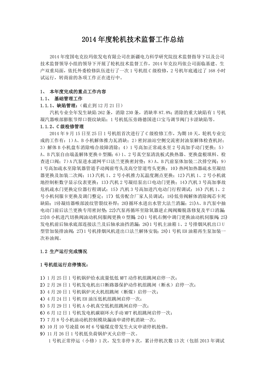 2014年度轮机监督工作总结既2015年计划_第3页