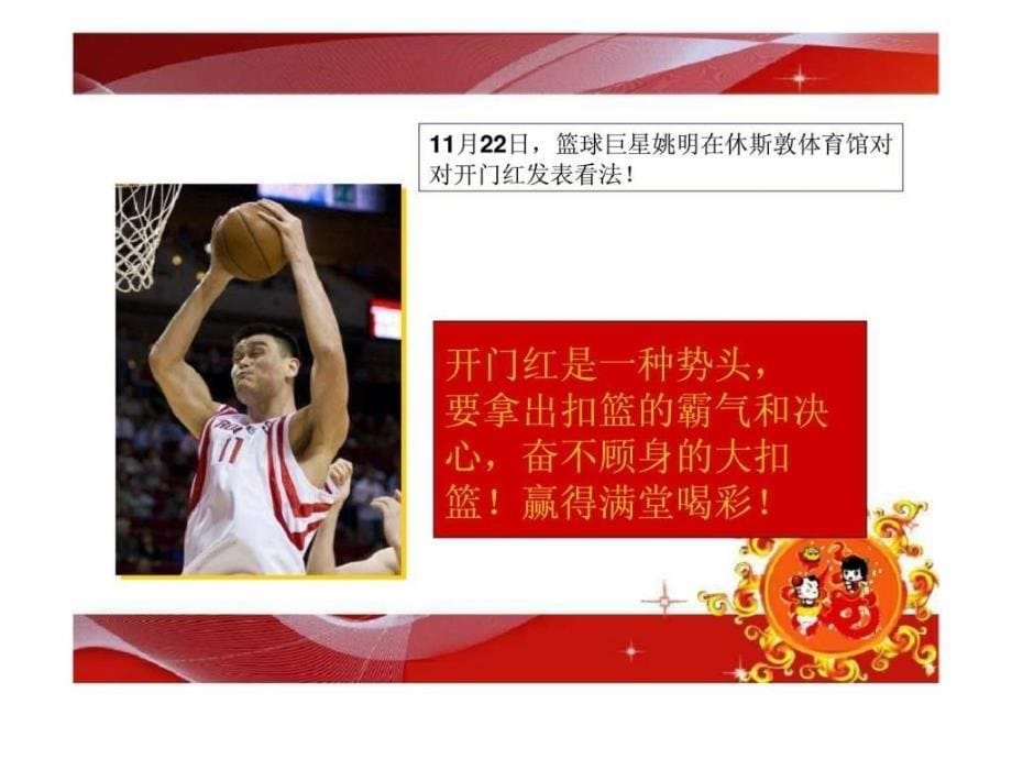 2011开门红产说会推票专题宣导ppt课件_第5页