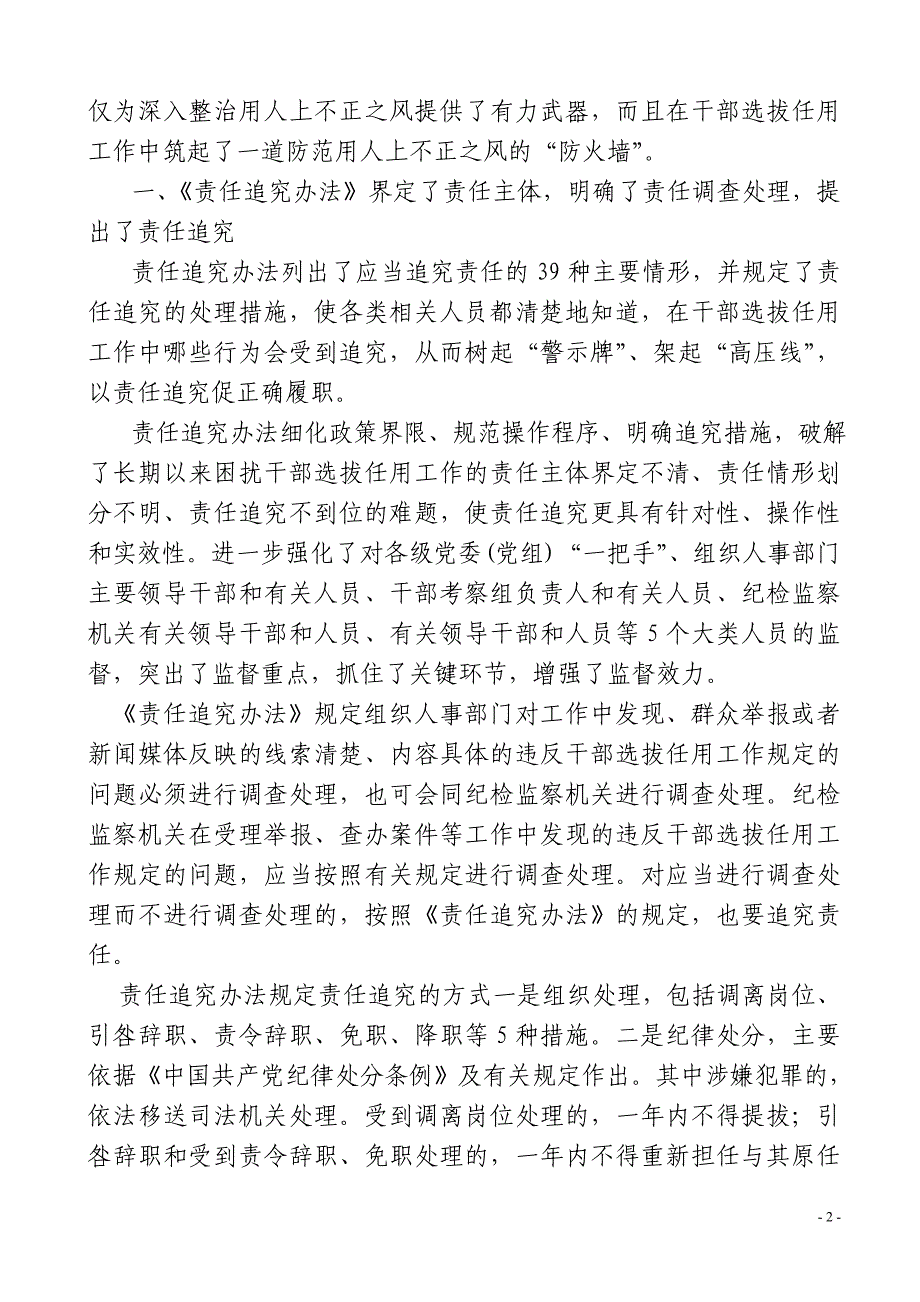 强化干部选拔任用责任追究进一步提高选人用人公信度_第2页