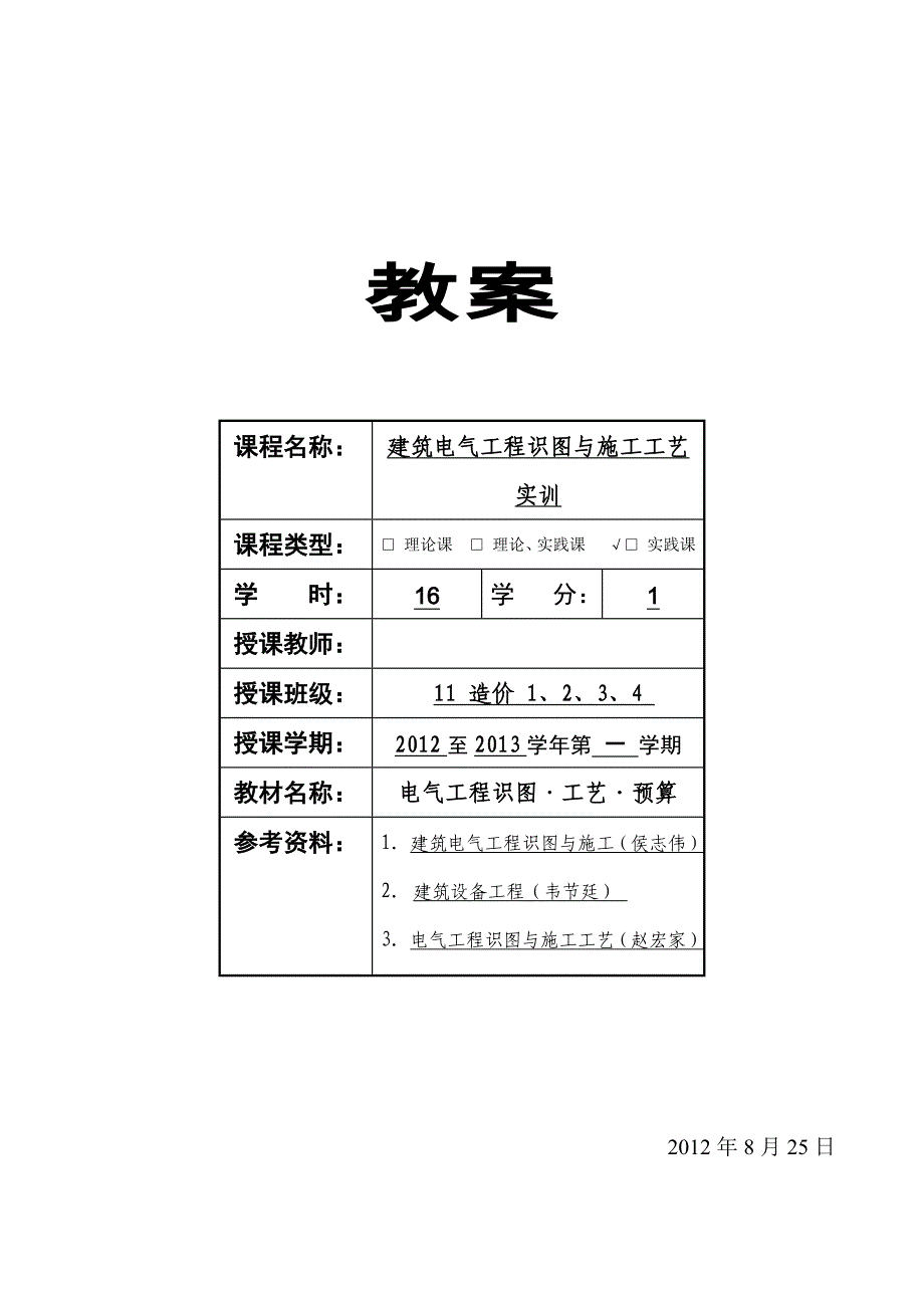 某高层公寓楼户内电气工程量的计算教案_第1页