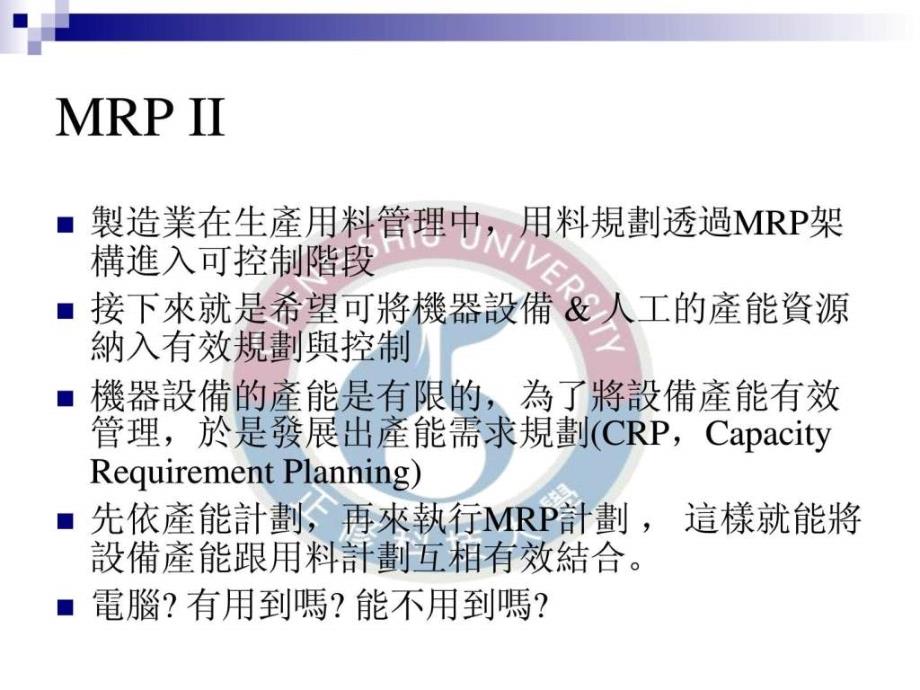 erp生产模组应用_第4页