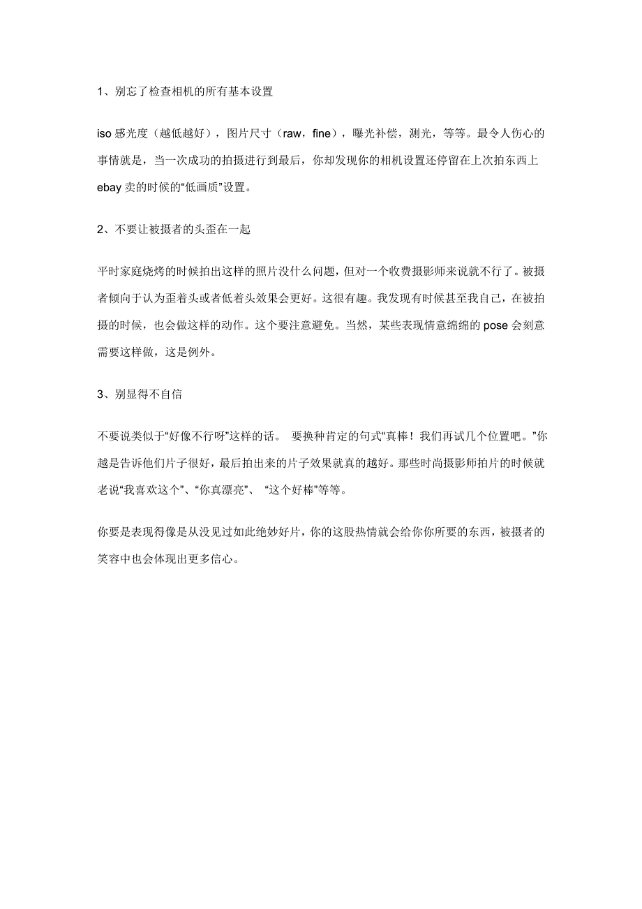 拍摄家庭照技巧,家庭成员照片拍摄的5要5不要_第4页