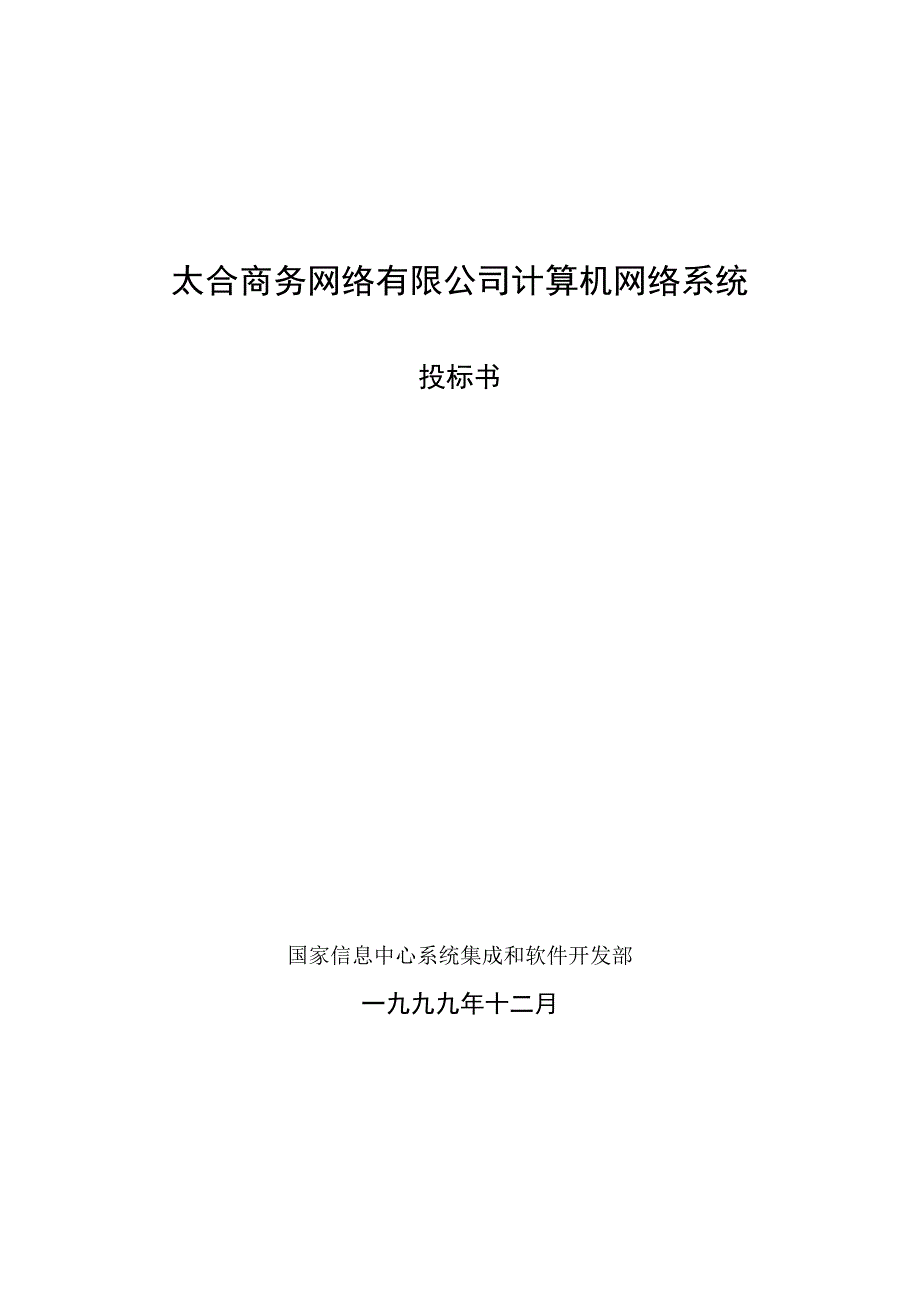 xx商务网络公司计算机网络系统_第1页