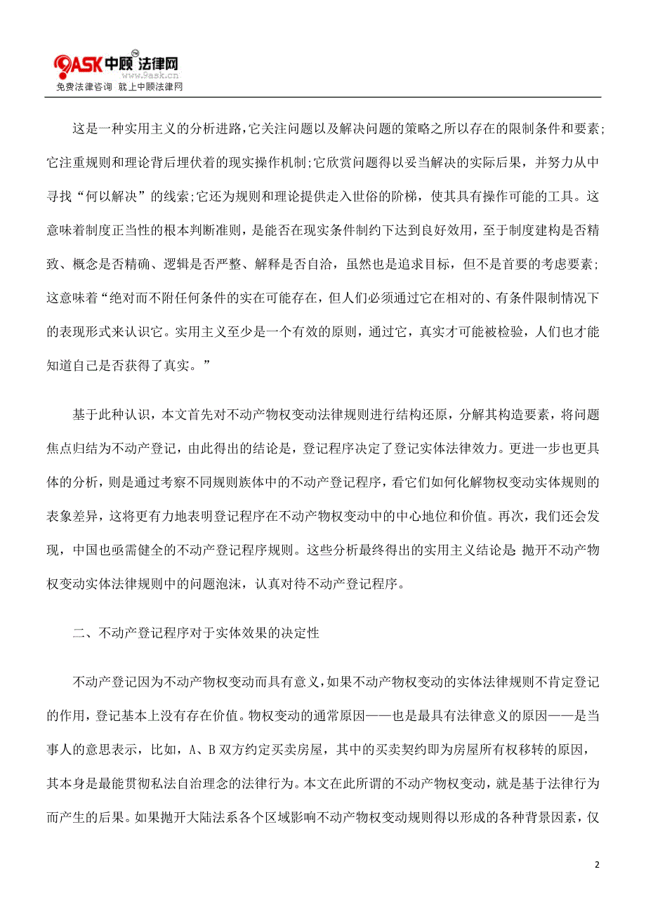 浅议认真对待不动产登记程序_第2页