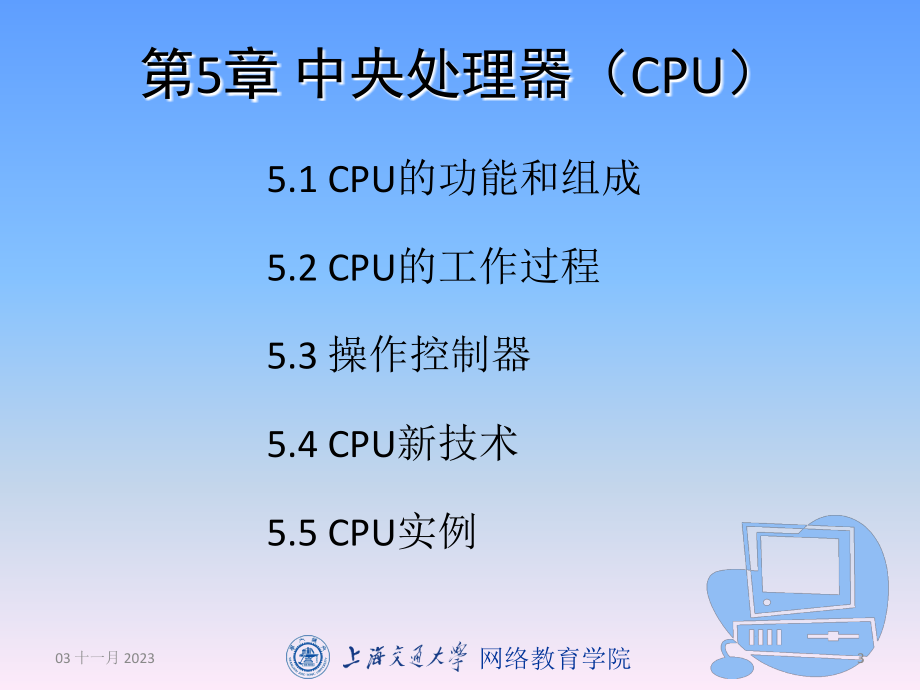 “计算机组成与系统结构”第5章中央处理器(cpu)_第3页