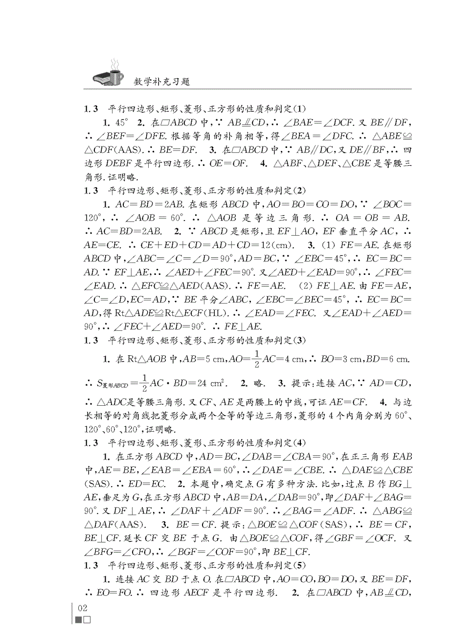 2009年秋九年级上册《数学补充习题》答案10_第3页