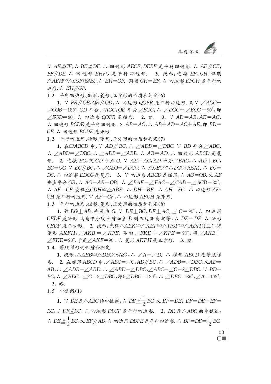 2009年秋九年级上册《数学补充习题》答案10_第4页