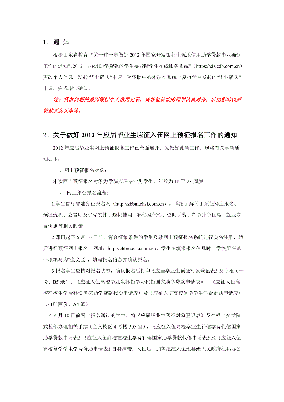 毕业返校注意事项_第1页