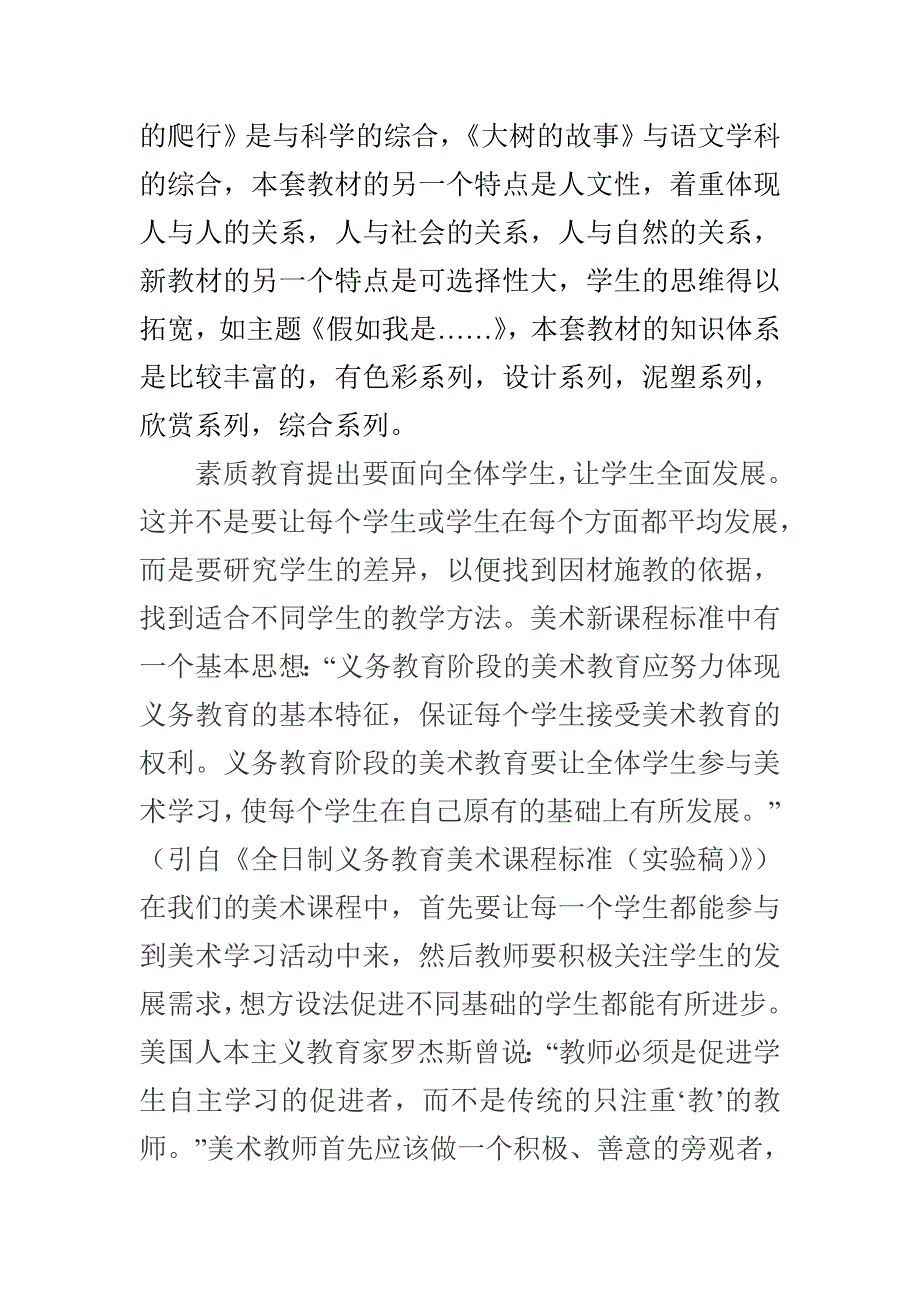 美术新教材培训学习体会(罗友良)_第2页
