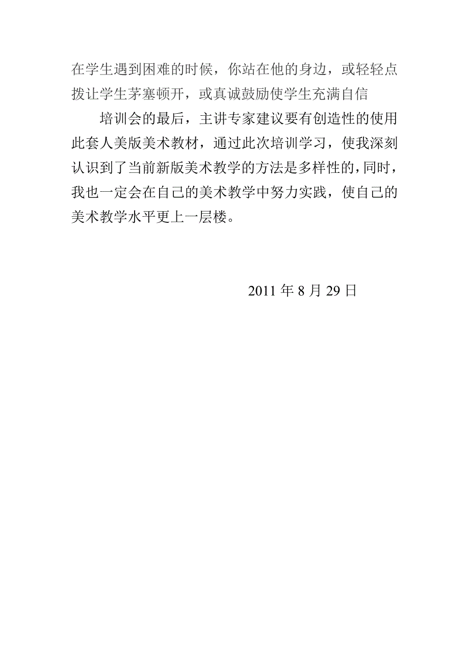 美术新教材培训学习体会(罗友良)_第3页