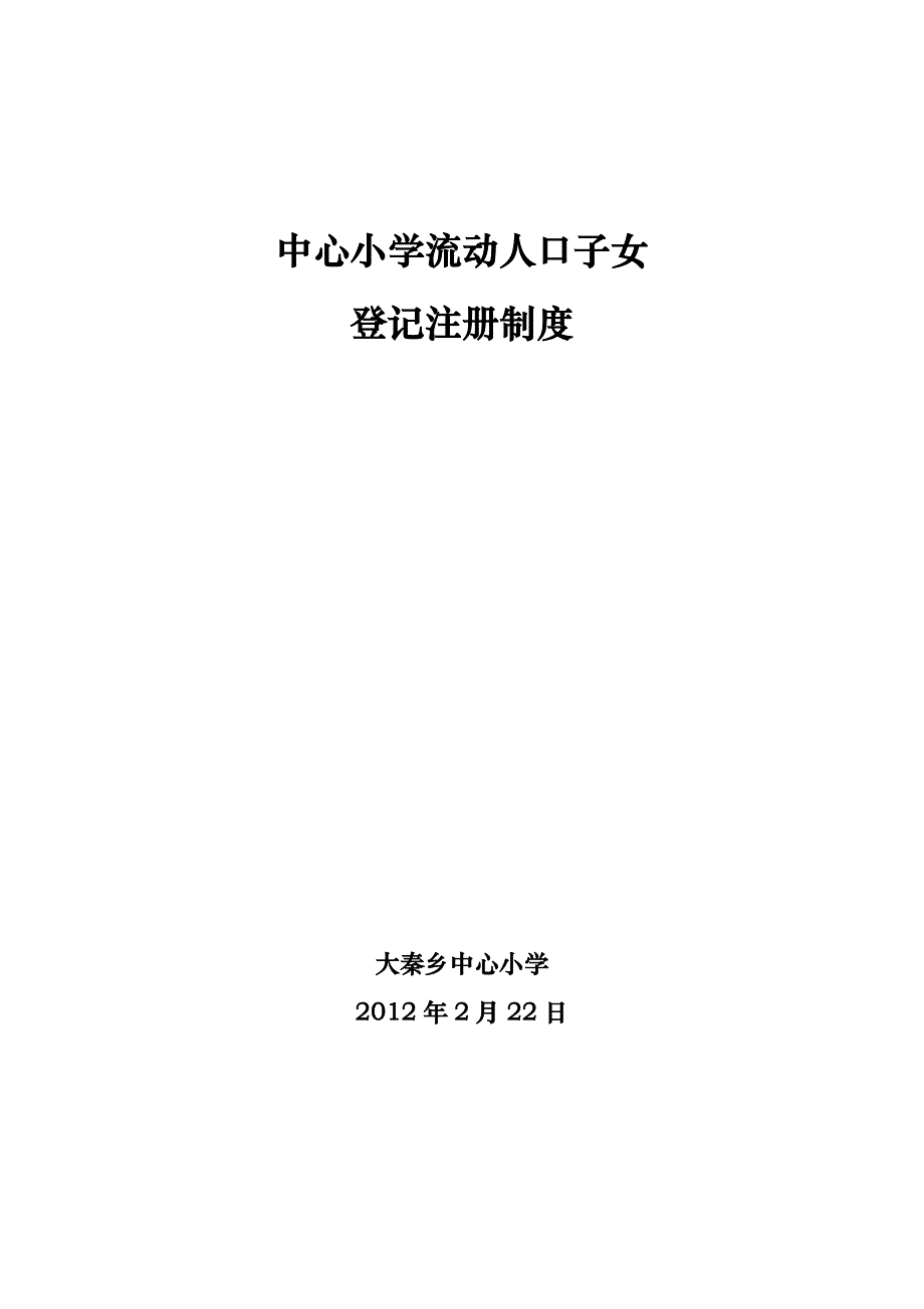 流动人口子女登记注册制度_第2页