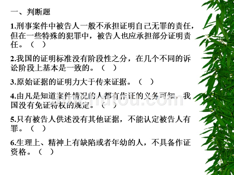 刑法案例证据及证明_第1页